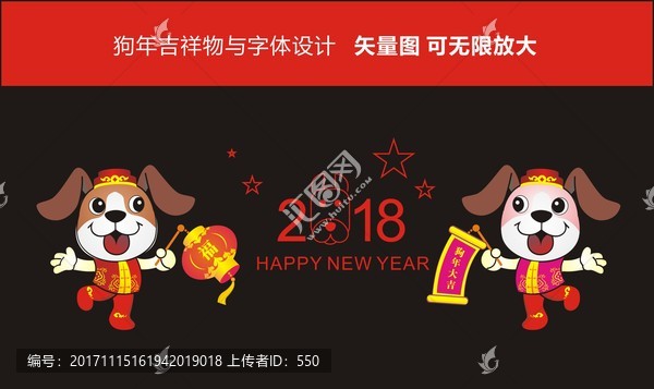 狗年素材