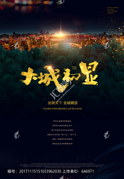 房地產海報廣告