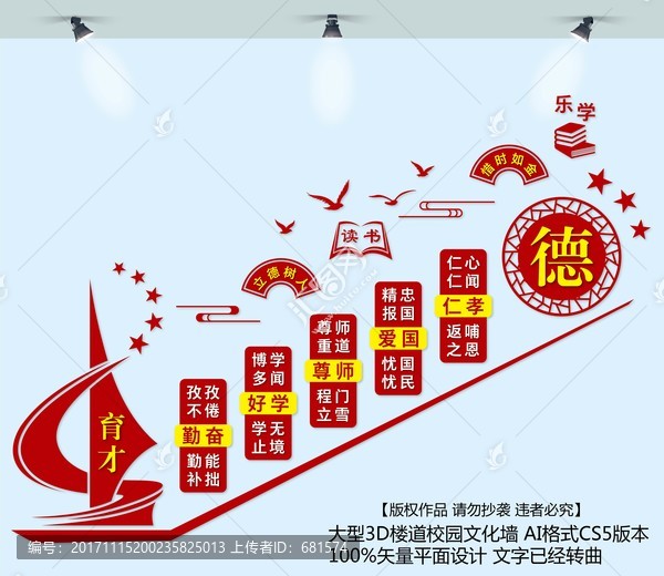 樓道校園文化墻