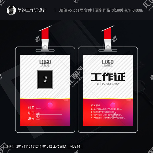 工作證