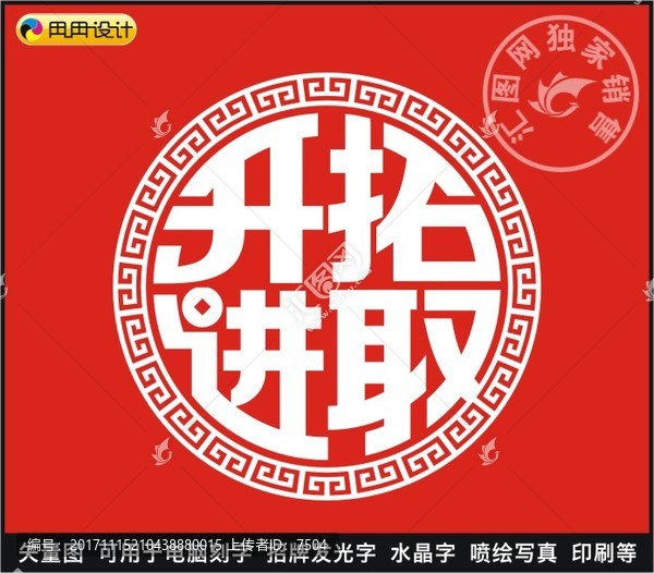 開拓進取