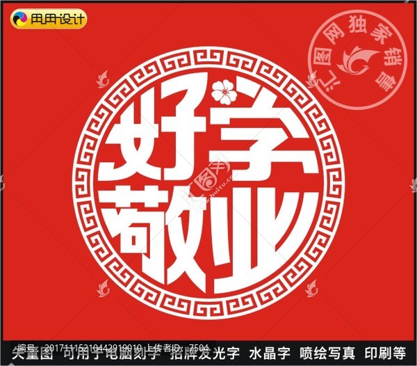 好學(xué)敬業(yè)