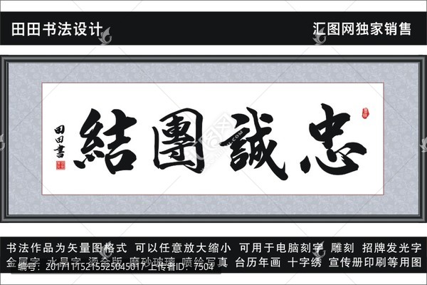 忠誠團(tuán)結(jié)