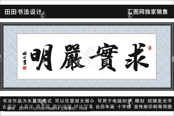 求實(shí)嚴(yán)明
