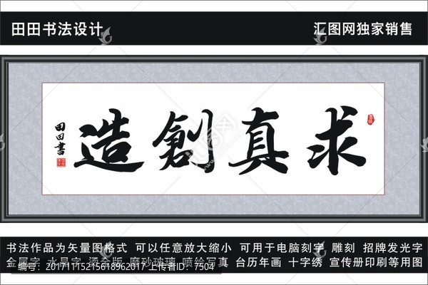 求真創(chuàng)造