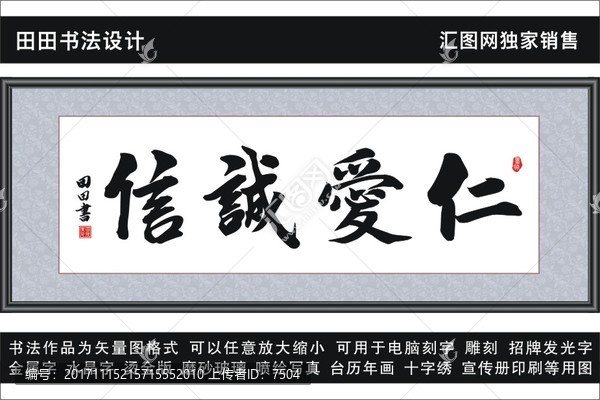 仁愛誠信