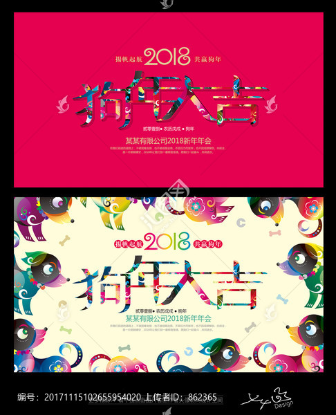 狗年大吉