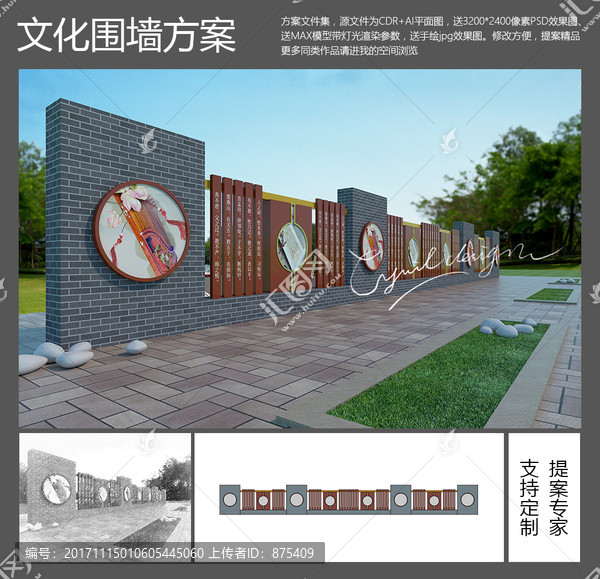 中式圍墻文化長廊,平面送效果圖