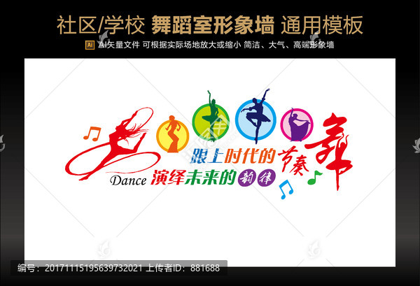 舞蹈室,形象墻