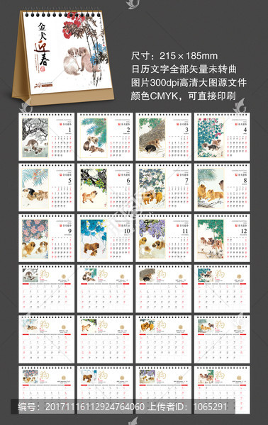 金犬迎春臺歷