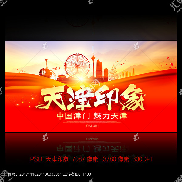 天津地標