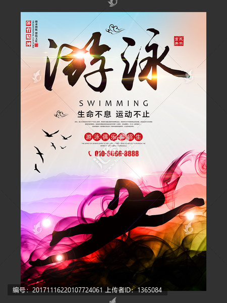 游泳招生海報