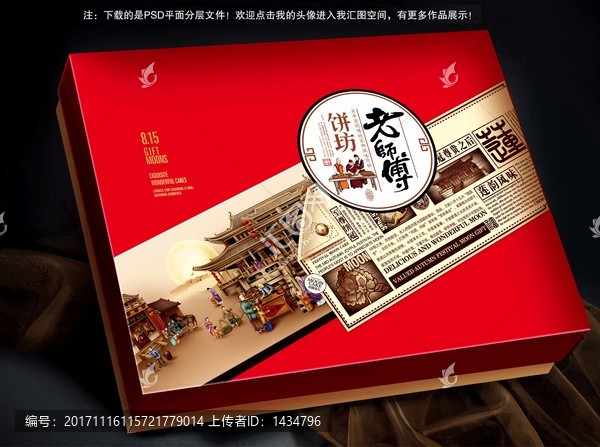月餅盒平面分層吉祥喜慶食品包裝