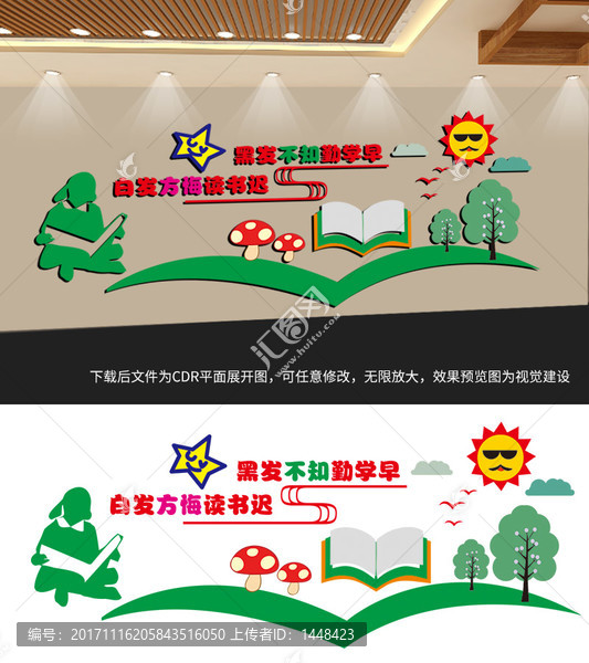 學校文化墻