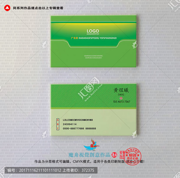綠色環(huán)保名片