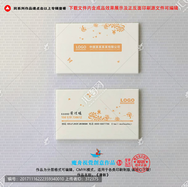 中國(guó)風(fēng)名片