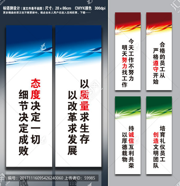 宣傳標語