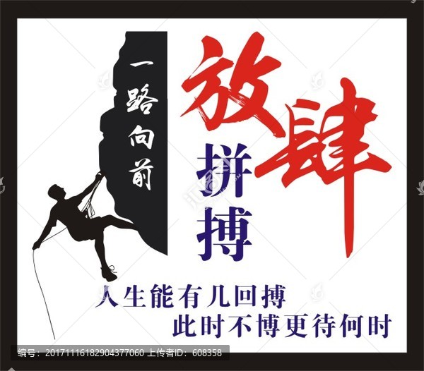 拼搏