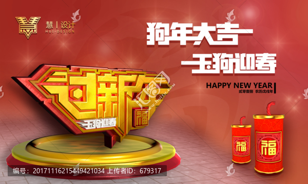 過新年