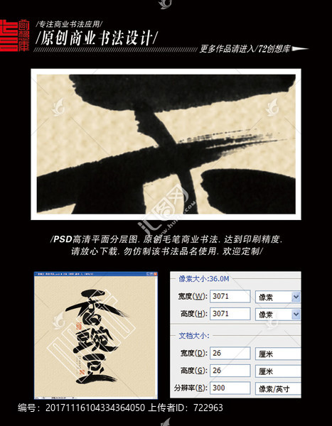 香豌豆,商業(yè)書法