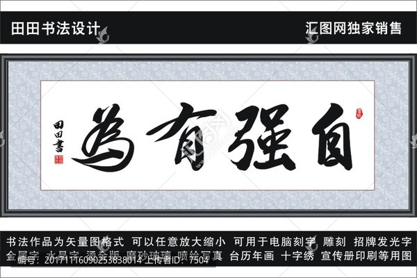自強(qiáng)有為