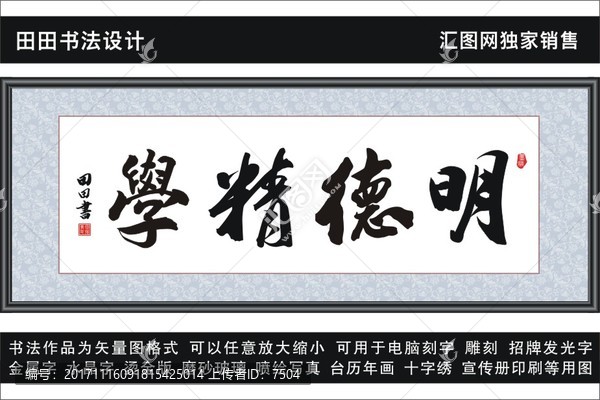 明德精學