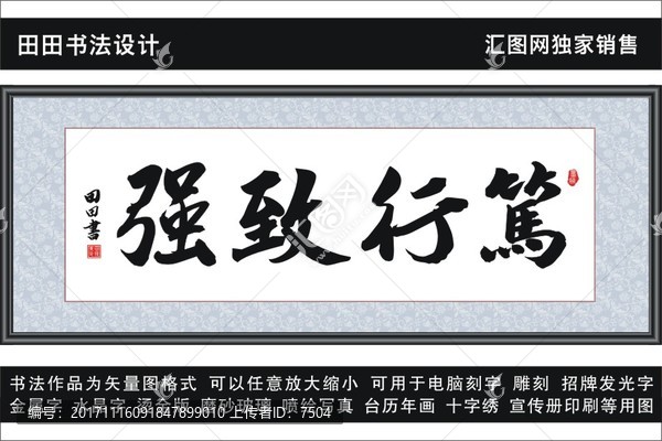 篤行致強(qiáng)