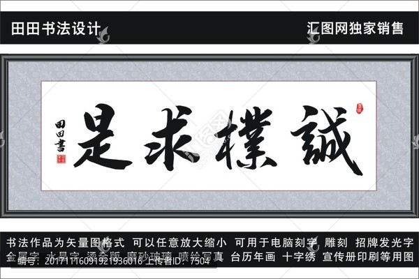 誠(chéng)樸求是