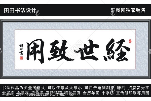經(jīng)世致用