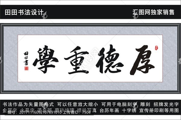 厚德重學(xué)