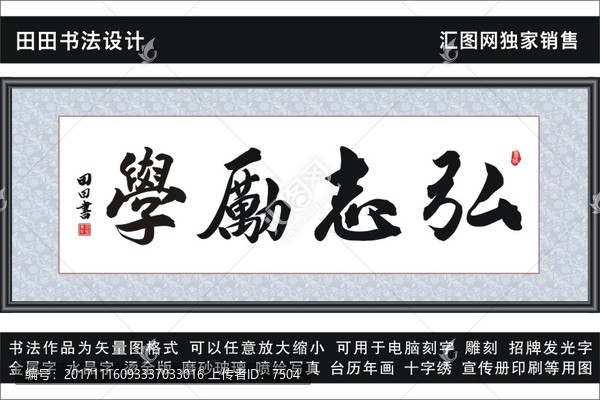 弘志勵(lì)學(xué)