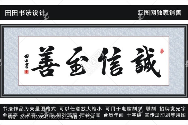 誠(chéng)信至善
