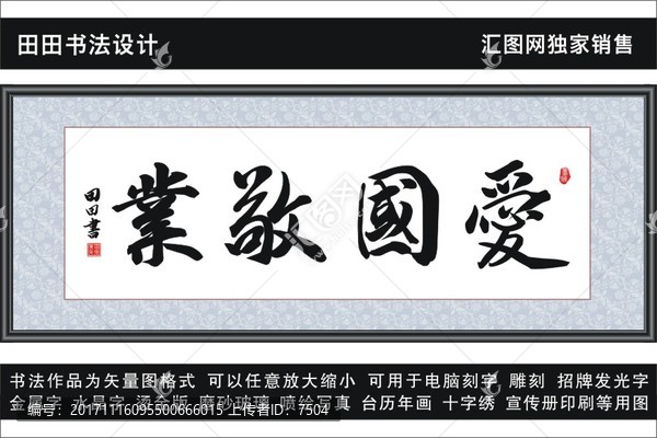 愛(ài)國(guó)敬業(yè)