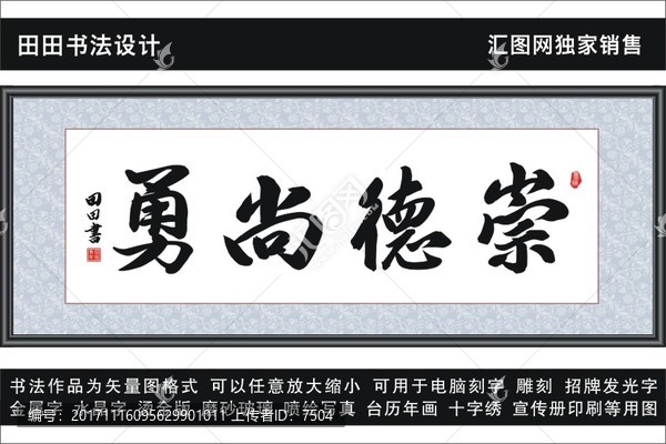 崇德尚勇
