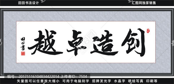 創(chuàng)造卓越