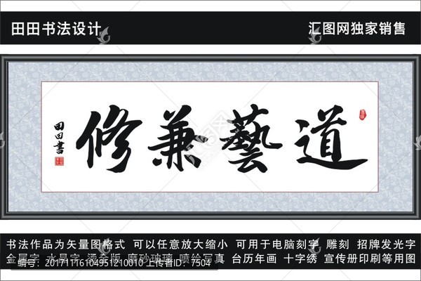 道藝兼修
