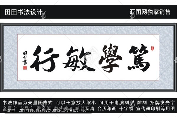 篤學敏行