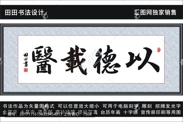 以德載醫(yī)