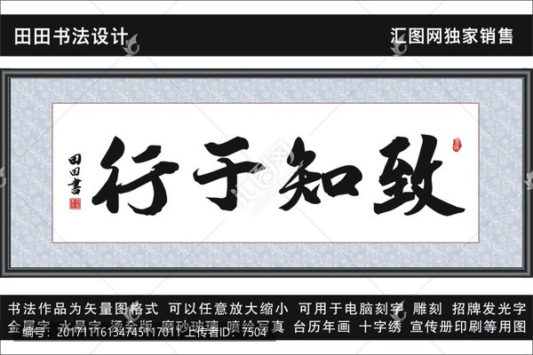 致知于行