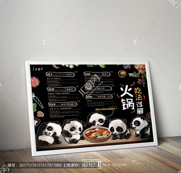熊貓火鍋店宣傳海報設計