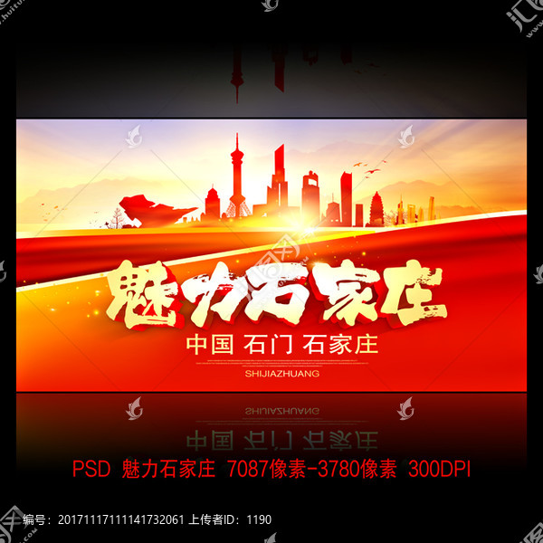 石家莊地標