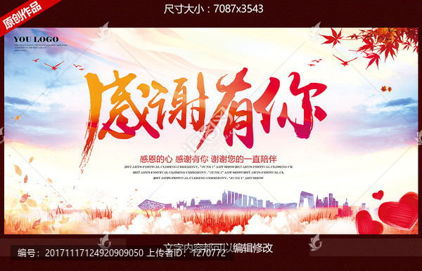 感謝有你