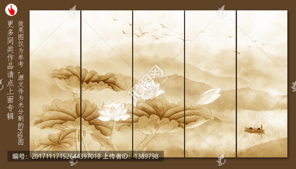 水墨荷花山水