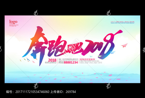 奔跑吧2018