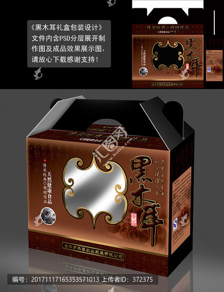 黑木耳包裝