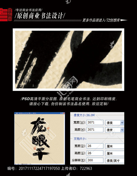 龍眼干,商業(yè)書法