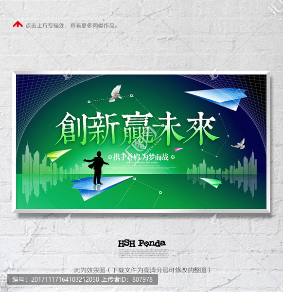 創(chuàng)新贏未來