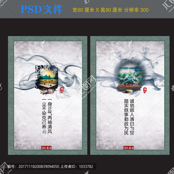 中國(guó)風(fēng)廉潔海報(bào)