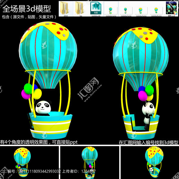 美陳開業(yè)熊貓熱氣球互動(dòng)拍照