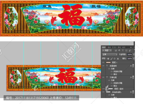 雙魚抱福竹底扇形60X280
